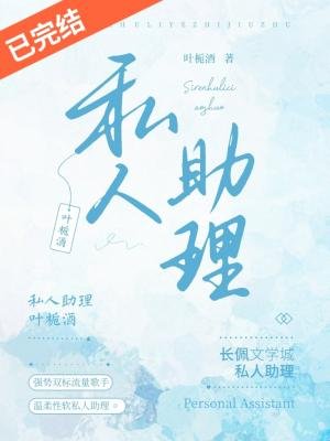 私人助理